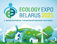 Учреждение «Республиканский лесной селекционно-семеноводческий центр» примет участие во II Международной специализированной выставке «Ecology expo» в период 22-24 августа 2023 года