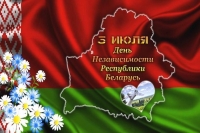 С Днём независимости Республики Беларусь!