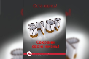 Информационно-образовательная акция «Беларусь против табака»