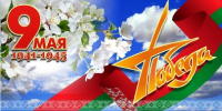 80 лет со Дня Великой Победы!