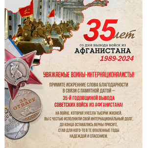 Памятнай даце 35 гадоў!