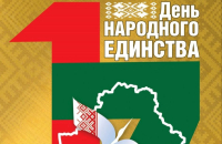 Міністр лясной гаспадаркі павіншаваў работнікаў і ветэранаў галіны з Днём народнага адзінства